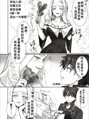 (C102) [3V2Uめざ氷70 (御堂ペンギン)] the innermoSt of the Girl (Fate／Grand Order)｜女孩的内心深处 [中国翻訳]_04