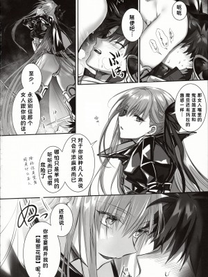 (C102) [3V2Uめざ氷70 (御堂ペンギン)] the innermoSt of the Girl (Fate／Grand Order)｜女孩的内心深处 [中国翻訳]_12
