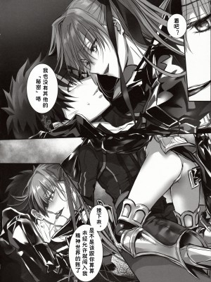 (C102) [3V2Uめざ氷70 (御堂ペンギン)] the innermoSt of the Girl (Fate／Grand Order)｜女孩的内心深处 [中国翻訳]_22