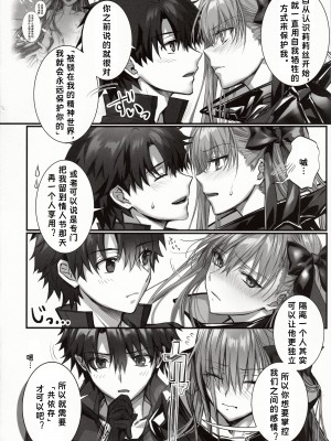 (C102) [3V2Uめざ氷70 (御堂ペンギン)] the innermoSt of the Girl (Fate／Grand Order)｜女孩的内心深处 [中国翻訳]_26