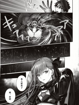 (C102) [3V2Uめざ氷70 (御堂ペンギン)] the innermoSt of the Girl (Fate／Grand Order)｜女孩的内心深处 [中国翻訳]_15