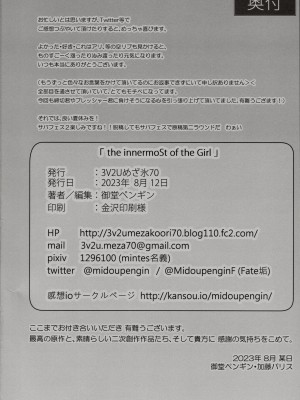 (C102) [3V2Uめざ氷70 (御堂ペンギン)] the innermoSt of the Girl (Fate／Grand Order)｜女孩的内心深处 [中国翻訳]_34