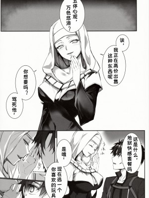 (C102) [3V2Uめざ氷70 (御堂ペンギン)] the innermoSt of the Girl (Fate／Grand Order)｜女孩的内心深处 [中国翻訳]_03