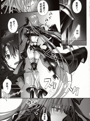 (C102) [3V2Uめざ氷70 (御堂ペンギン)] the innermoSt of the Girl (Fate／Grand Order)｜女孩的内心深处 [中国翻訳]_29