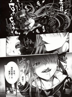 (C102) [3V2Uめざ氷70 (御堂ペンギン)] the innermoSt of the Girl (Fate／Grand Order)｜女孩的内心深处 [中国翻訳]_24