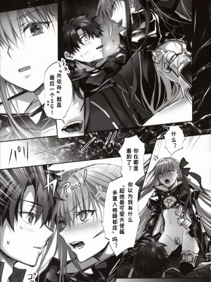 (C102) [3V2Uめざ氷70 (御堂ペンギン)] the innermoSt of the Girl (Fate／Grand Order)｜女孩的内心深处 [中国翻訳]_25