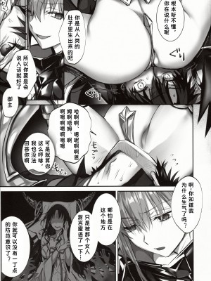 (C102) [3V2Uめざ氷70 (御堂ペンギン)] the innermoSt of the Girl (Fate／Grand Order)｜女孩的内心深处 [中国翻訳]_09