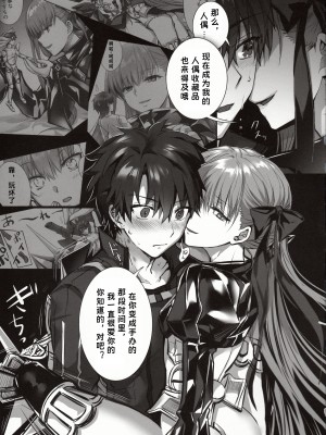 (C102) [3V2Uめざ氷70 (御堂ペンギン)] the innermoSt of the Girl (Fate／Grand Order)｜女孩的内心深处 [中国翻訳]_21