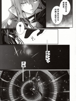 (C102) [3V2Uめざ氷70 (御堂ペンギン)] the innermoSt of the Girl (Fate／Grand Order)｜女孩的内心深处 [中国翻訳]_07