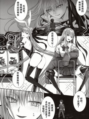 (C102) [3V2Uめざ氷70 (御堂ペンギン)] the innermoSt of the Girl (Fate／Grand Order)｜女孩的内心深处 [中国翻訳]_16