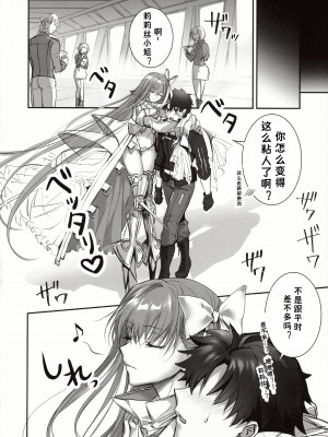 (C102) [3V2Uめざ氷70 (御堂ペンギン)] the innermoSt of the Girl (Fate／Grand Order)｜女孩的内心深处 [中国翻訳]_30