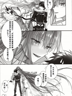 (C102) [3V2Uめざ氷70 (御堂ペンギン)] the innermoSt of the Girl (Fate／Grand Order)｜女孩的内心深处 [中国翻訳]_31