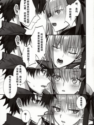 (C102) [3V2Uめざ氷70 (御堂ペンギン)] the innermoSt of the Girl (Fate／Grand Order)｜女孩的内心深处 [中国翻訳]_27