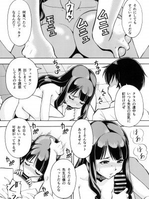 [トラ屋 (ITOYOKO)]&nbsp;&nbsp;ねとられた学園 ペット教師サクラ_04