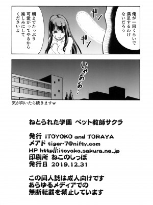 [トラ屋 (ITOYOKO)]&nbsp;&nbsp;ねとられた学園 ペット教師サクラ_24
