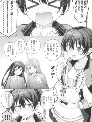 (僕らのラブライブ!40) [帰宅時間 (きたく)] ときめきU(You)topia (ラブライブ! 虹ヶ咲学園スクールアイドル同好会)_03