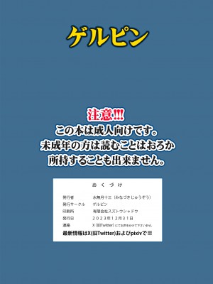 [ゲルピン (水無月十三)] 美人妻 槇村由佳莉シリーズ はじめてのお泊りセックス【後編】_22