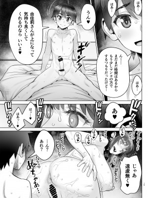 [ゲルピン (水無月十三)] 美人妻 槇村由佳莉シリーズ はじめてのお泊りセックス【後編】_16