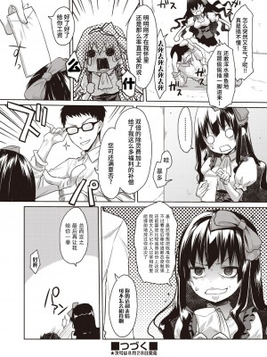 [たろプン] カレオバナ奇譚 第1話 (COMIC 阿吽 2018年9月号) [靴下汉化组] [DL版]_28