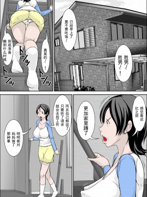 [ほよよ堂] こら！あんた母親を口説いて何しようっていうの！～母親発情編～前編 [中国翻译]_02