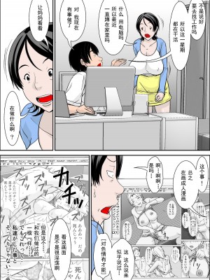 [ほよよ堂] こら！あんた母親を口説いて何しようっていうの！～母親発情編～前編 [中国翻译]_05