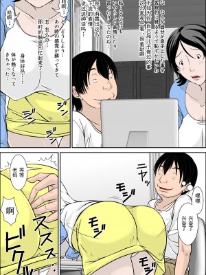 [ほよよ堂] こら！あんた母親を口説いて何しようっていうの！～母親発情編～前編 [中国翻译]_06