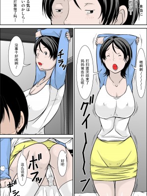 [ほよよ堂] こら！あんた母親を口説いて何しようっていうの！～母親発情編～前編 [中国翻译]_08