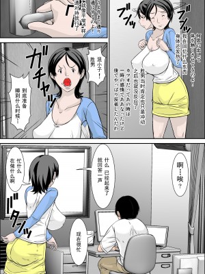 [ほよよ堂] こら！あんた母親を口説いて何しようっていうの！～母親発情編～前編 [中国翻译]_04