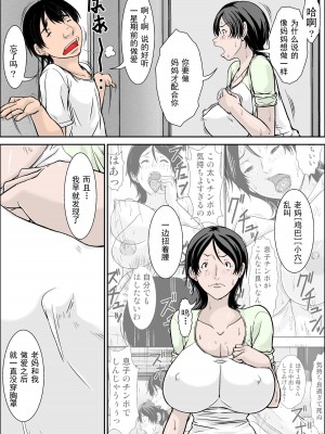[ほよよ堂] こら！あんた母親を口説いて何しようっていうの！～母親発情編～前編 [中国翻译]_39