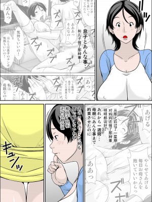 [ほよよ堂] こら！あんた母親を口説いて何しようっていうの！～母親発情編～前編 [中国翻译]_03