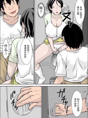 [ほよよ堂] こら！あんた母親を口説いて何しようっていうの！～母親発情編～前編 [中国翻译]_20