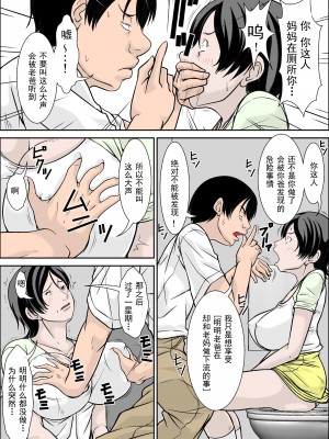 [ほよよ堂] こら！あんた母親を口説いて何しようっていうの！～母親発情編～前編 [中国翻译]_21