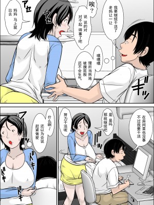 [ほよよ堂] こら！あんた母親を口説いて何しようっていうの！～母親発情編～前編 [中国翻译]_07