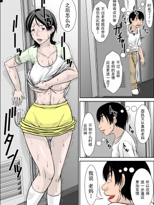 [ほよよ堂] こら！あんた母親を口説いて何しようっていうの！～母親発情編～前編 [中国翻译]_37