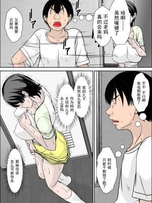 [ほよよ堂] こら！あんた母親を口説いて何しようっていうの！～母親発情編～前編 [中国翻译]_41