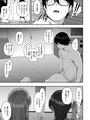 [愛上陸] イジラレ [DL版]_189