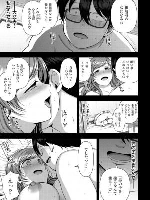 [愛上陸] イジラレ [DL版]_197