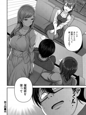 [愛上陸] イジラレ [DL版]_086