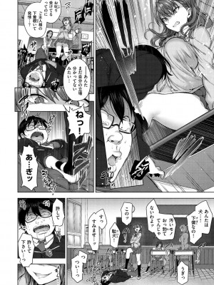 [愛上陸] イジラレ [DL版]_008