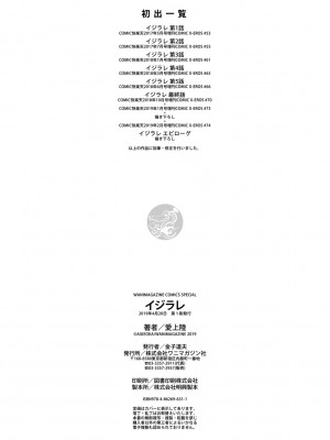 [愛上陸] イジラレ [DL版]_244