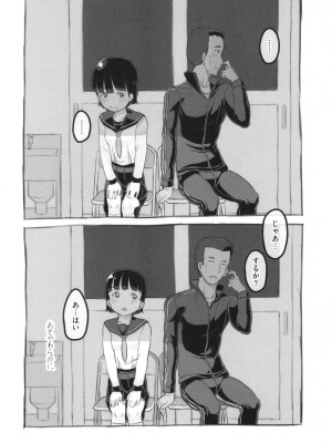 [ぬかじ] 彼女はまだ帰っていない_174