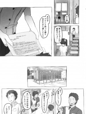 [ぬかじ] 彼女はまだ帰っていない_110