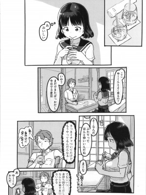 [ぬかじ] 彼女はまだ帰っていない_019
