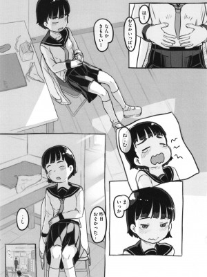 [ぬかじ] 彼女はまだ帰っていない_164