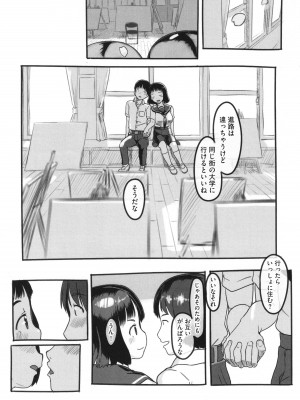 [ぬかじ] 彼女はまだ帰っていない_010