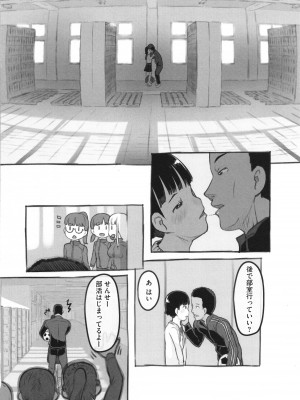 [ぬかじ] 彼女はまだ帰っていない_157