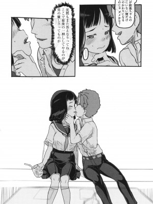 [ぬかじ] 彼女はまだ帰っていない_025