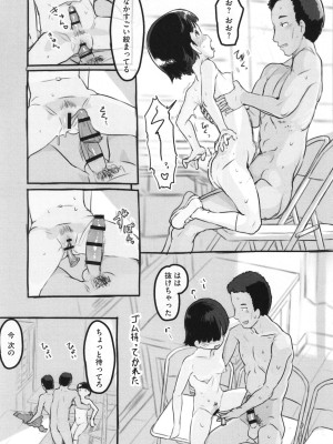[ぬかじ] 彼女はまだ帰っていない_202