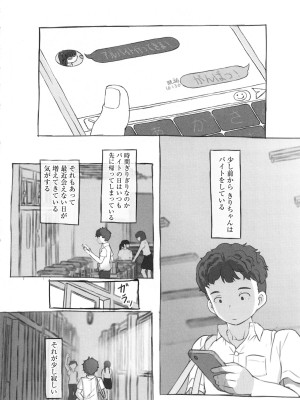[ぬかじ] 彼女はまだ帰っていない_109