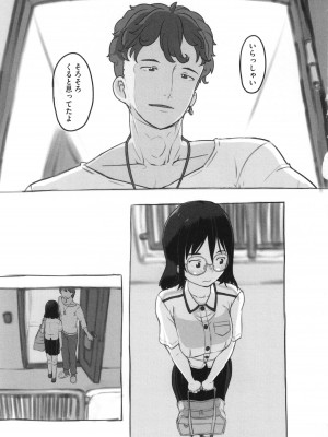 [ぬかじ] 彼女はまだ帰っていない_094